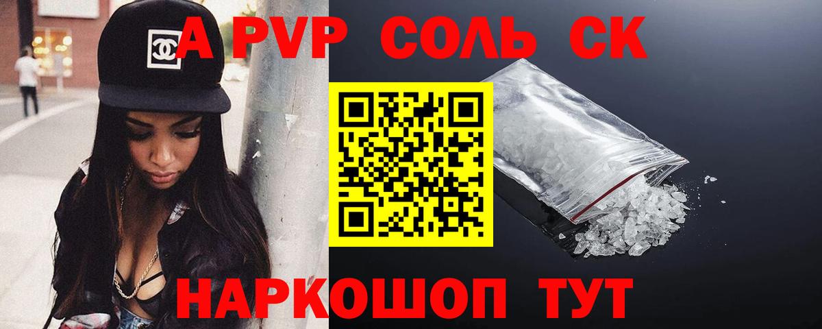 А ПВП Соль Михайловск