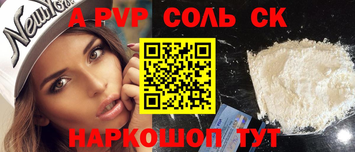 А ПВП СК КРИС  Вход с VPN  Михайловск  Alpha-PVP  Альфа ПВП Crystall 