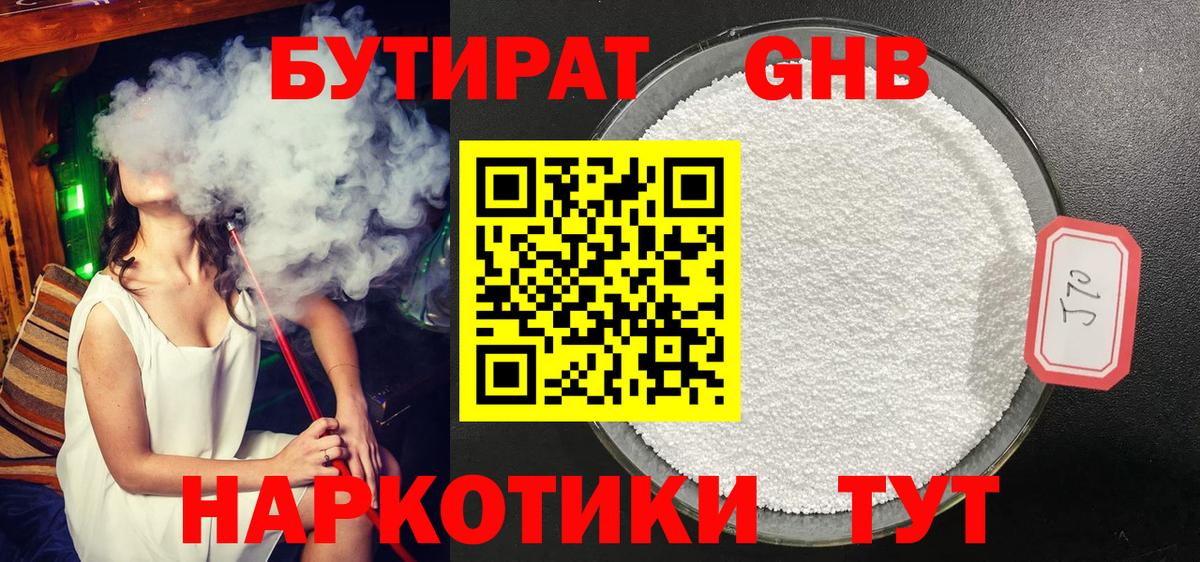 Михайловск  Бутират  Вход с VPN  БУТИРАТ вода 