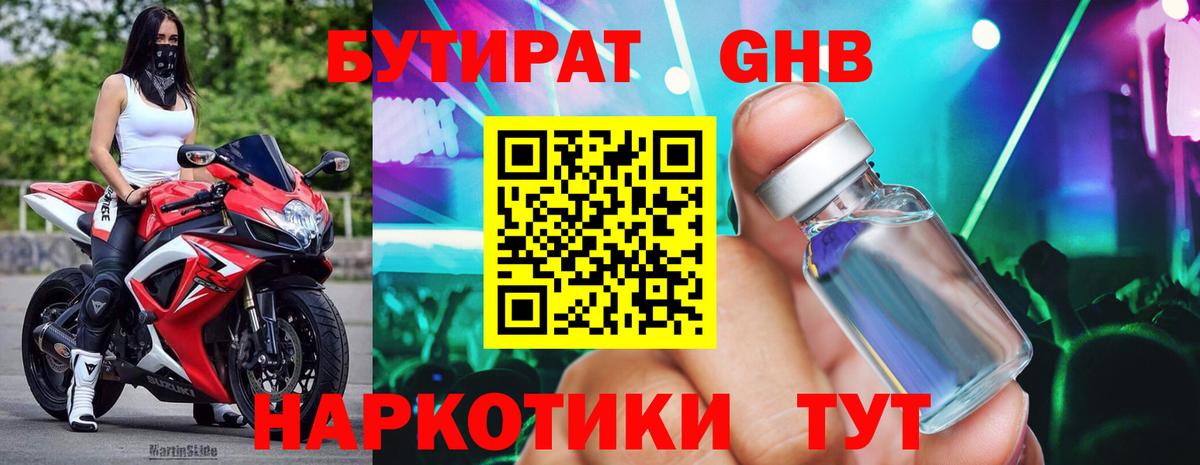 БУТИРАТ BDO Михайловск