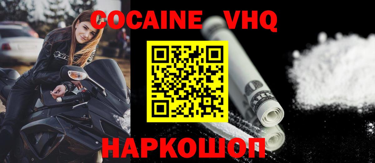 КОКАИН Колумбийский Михайловск