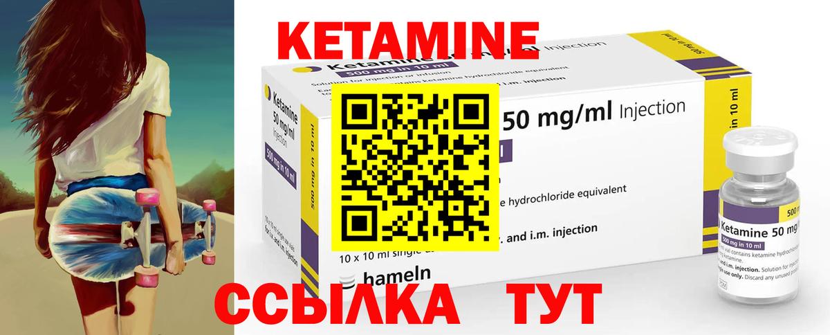 Михайловск  КЕТАМИН VHQ  Вход с VPN 