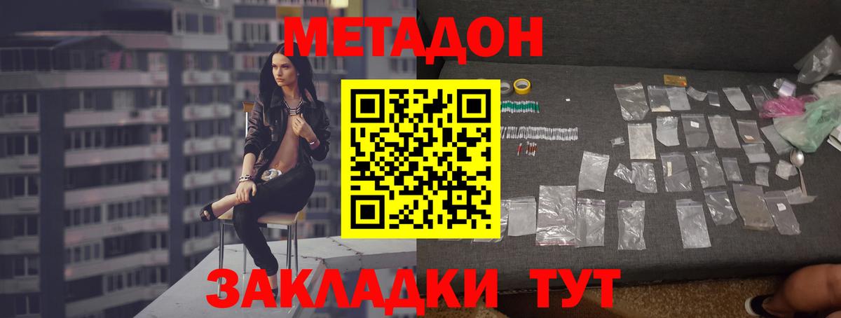 МЕТАДОН мёд  Вход с VPN  Метадон мёд  Михайловск 