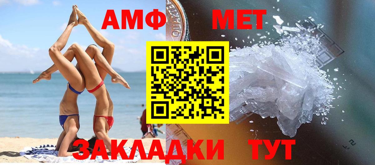Первитин Methamphetamine Михайловск